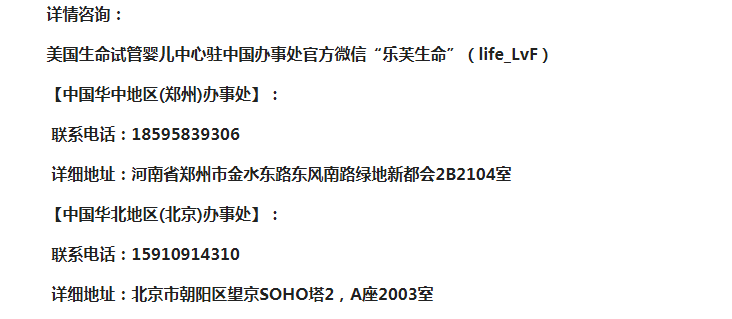 美国生命试管婴儿中心驻中办事处成立！著名试管婴儿专家叶练开讲