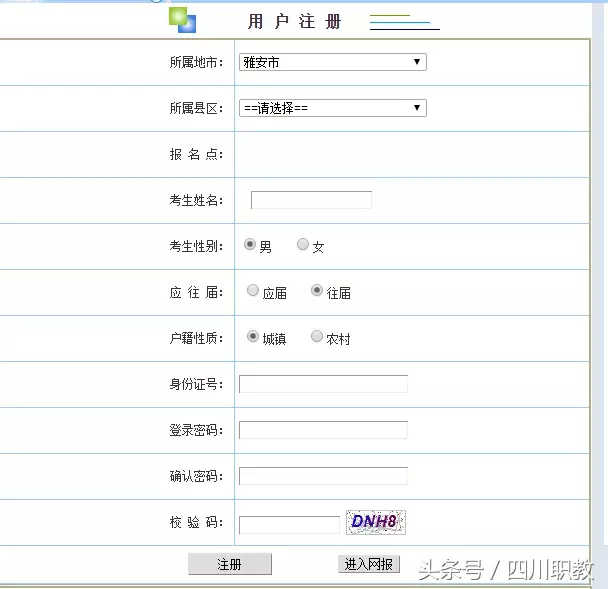 图文版：2019年四川省高考考生网上报名操作指南