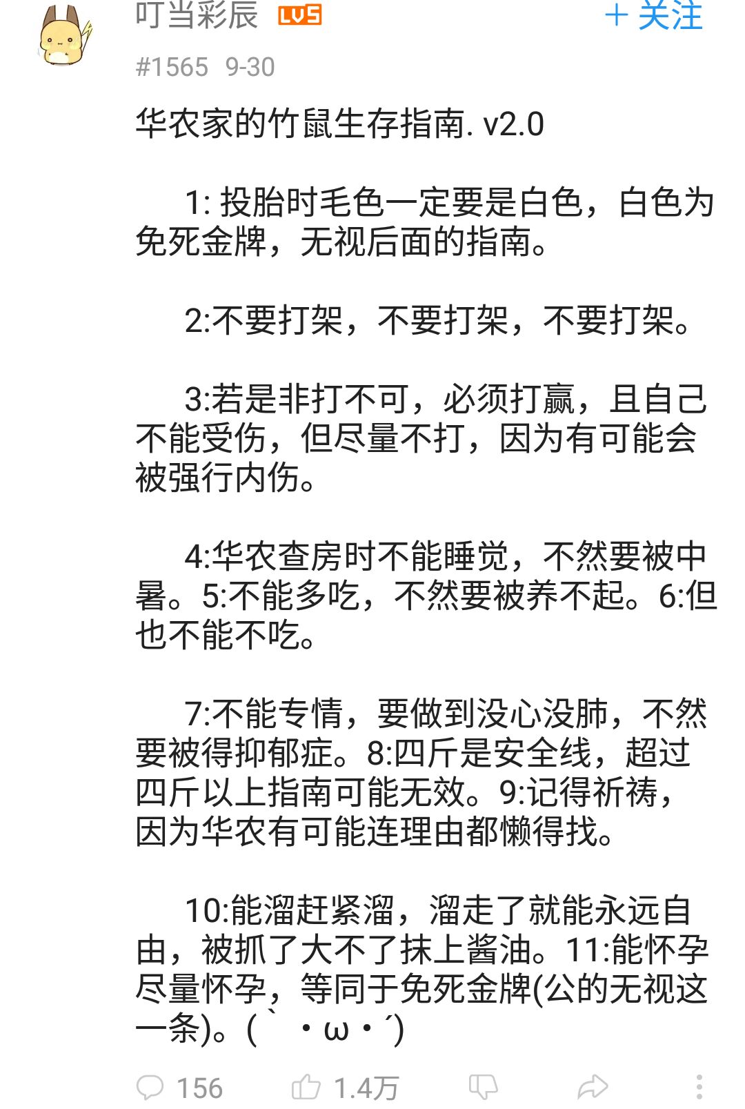 华农兄弟的竹鼠生存攻略
