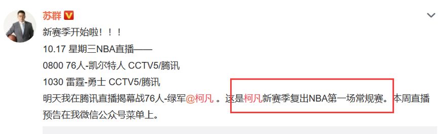 柯凡在哪里解说cba(1年半后正式复出！柯凡重回NBA常规赛解说席，第一场就是揭幕战)