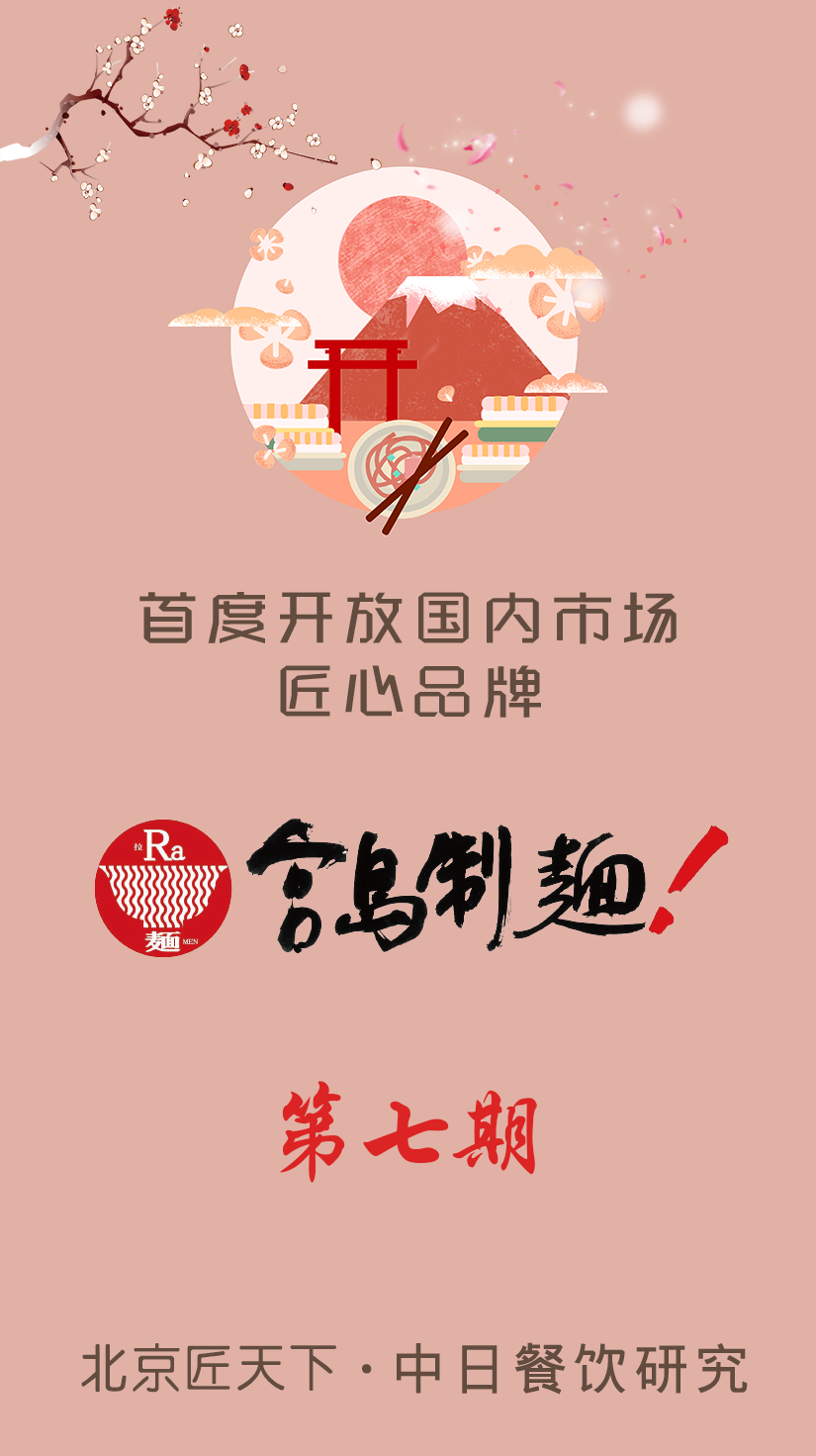 你最爱的日式拉面！12月08日，第七期宫岛拉面培训班开课了！