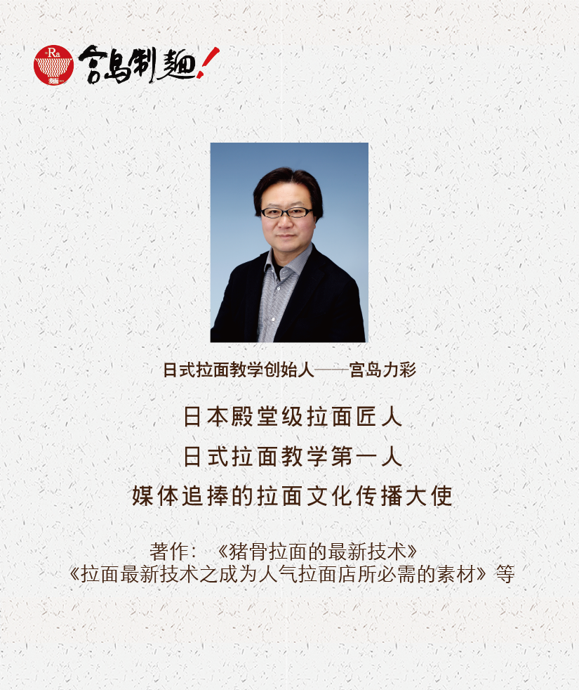 你最爱的日式拉面！12月08日，第七期宫岛拉面培训班开课了！