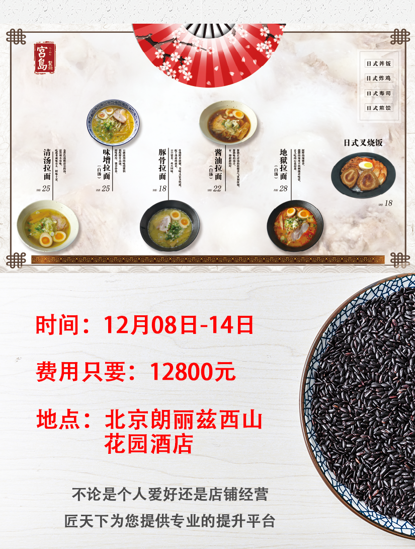 你最爱的日式拉面！12月08日，第七期宫岛拉面培训班开课了！