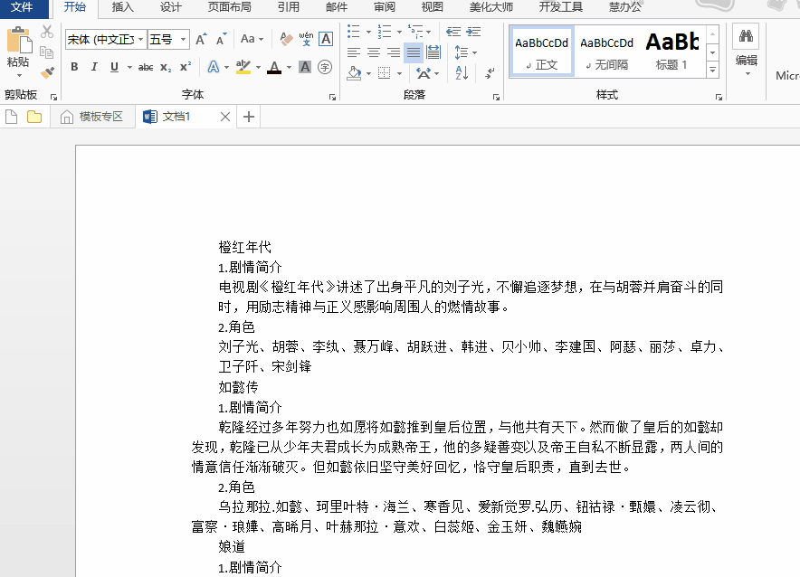 Word目录一键自动生成，可随时一键更新，不需要使用插件或代码！