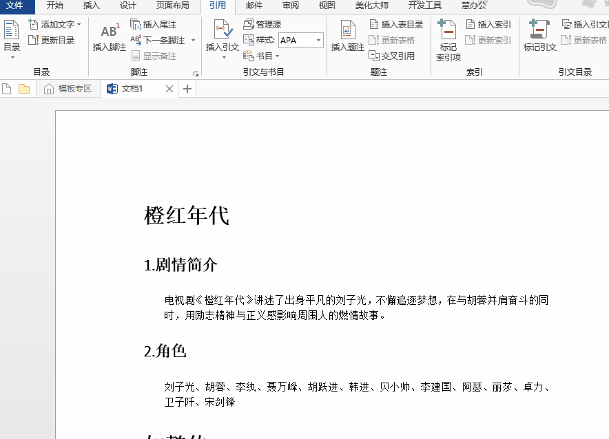 Word目录一键自动生成，可随时一键更新，不需要使用插件或代码！