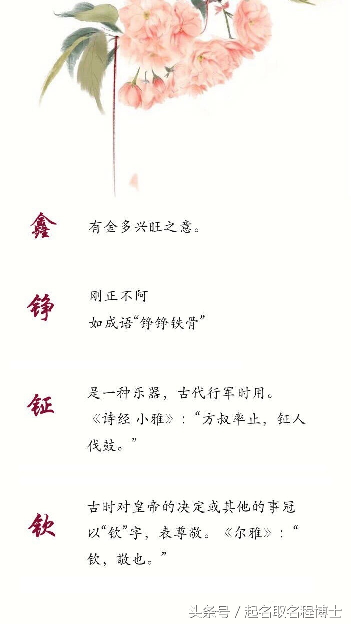 寓意美好的字，合乎五行，用来起名字棒棒哒！