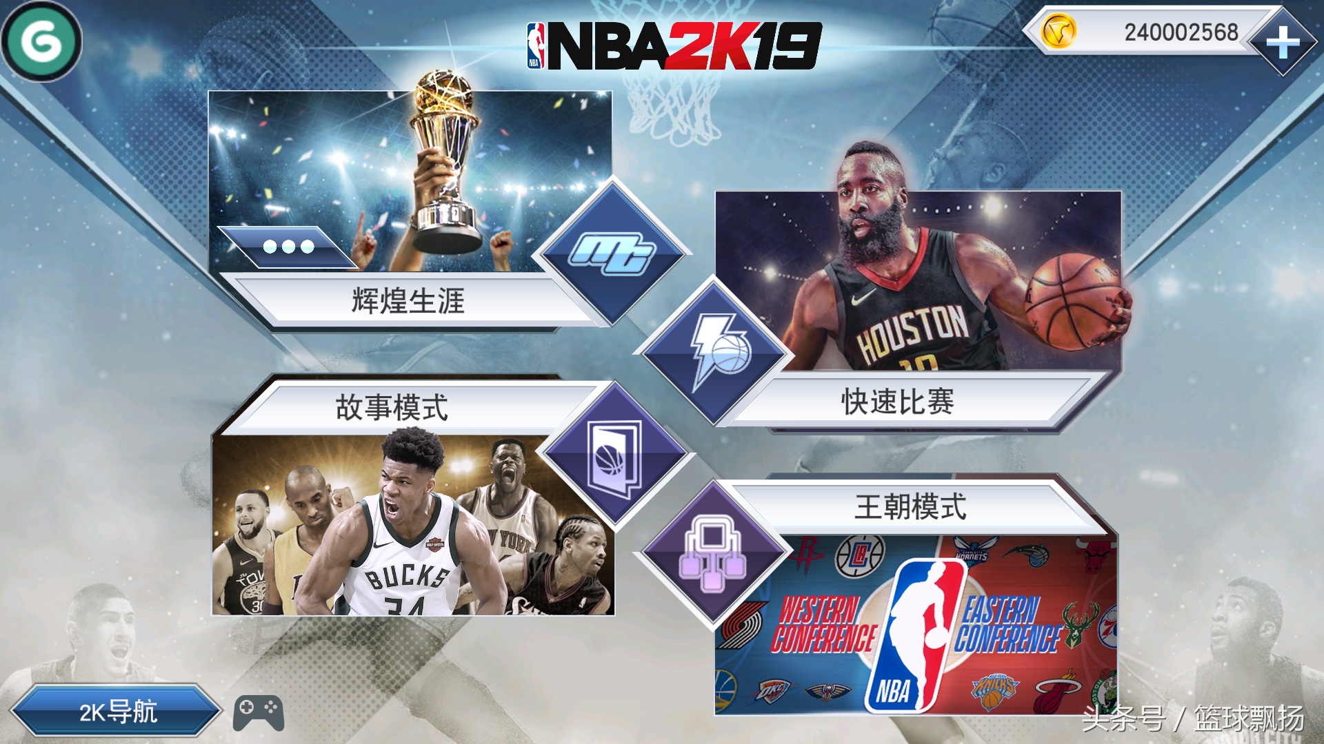 NBA2k19手机版(安卓版nba2k19已上架，改无限金币教程！)