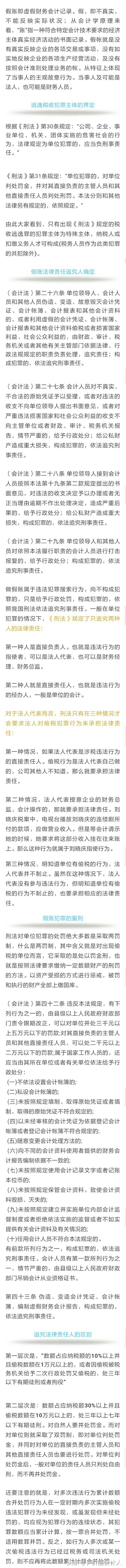 企业做假账，法人与财务人员谁是法律责任承担者？