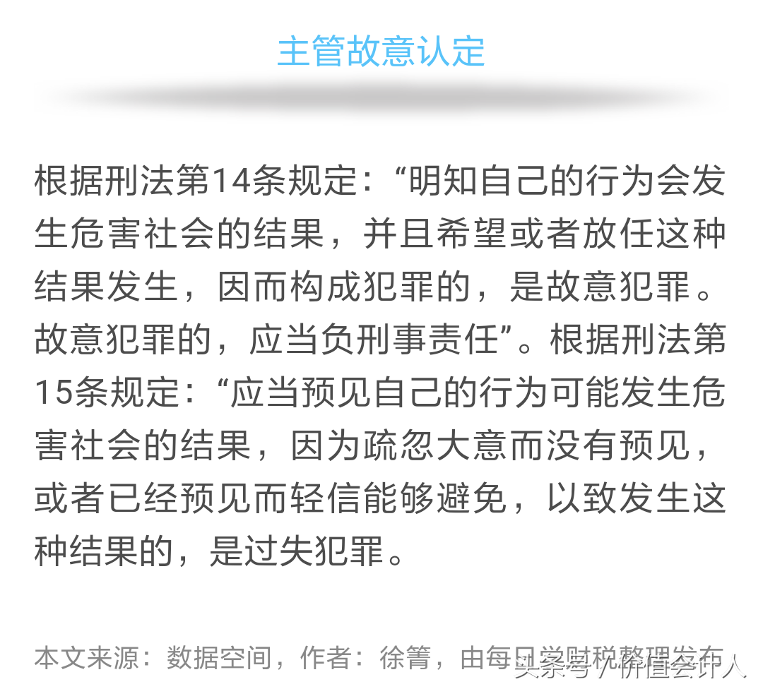 企业做假账，法人与财务人员谁是法律责任承担者？