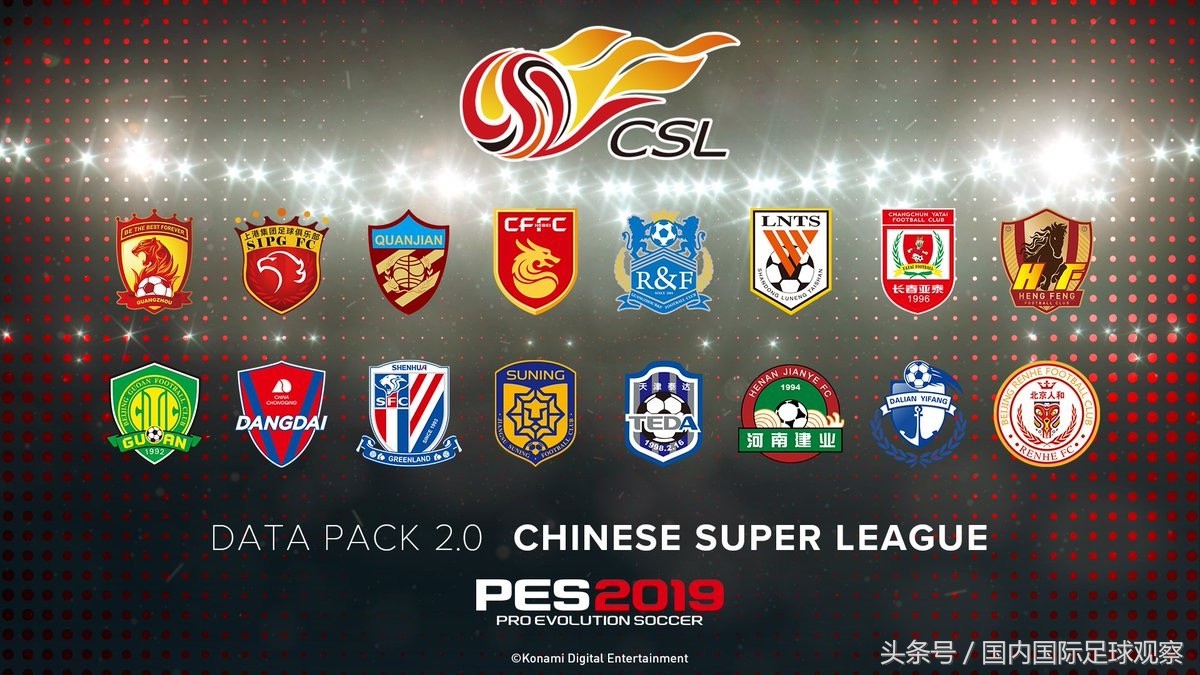 网易实况足球哪里有中超球队(PES2019加入中超模式获官宣！广州恒大山东鲁能大连一方等16队)