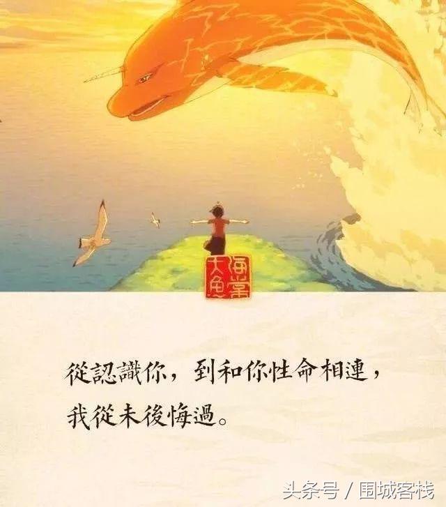 《大鱼海棠》8大台词，句句催人落泪