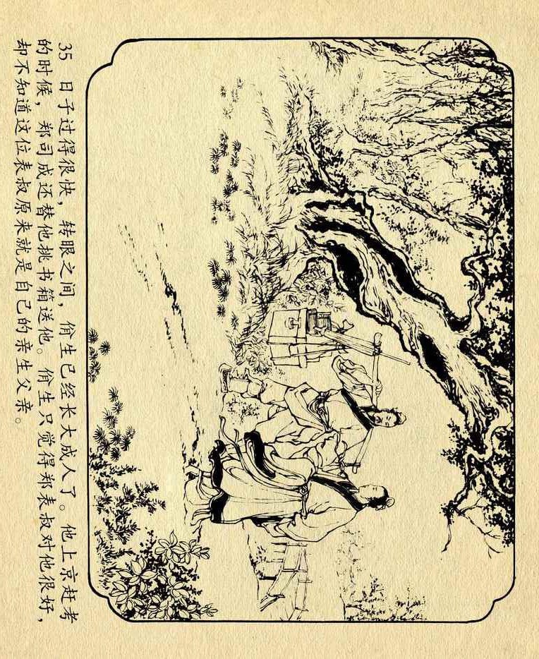 「dd」古代故事连环画:《团圆之后》河北人美1963年