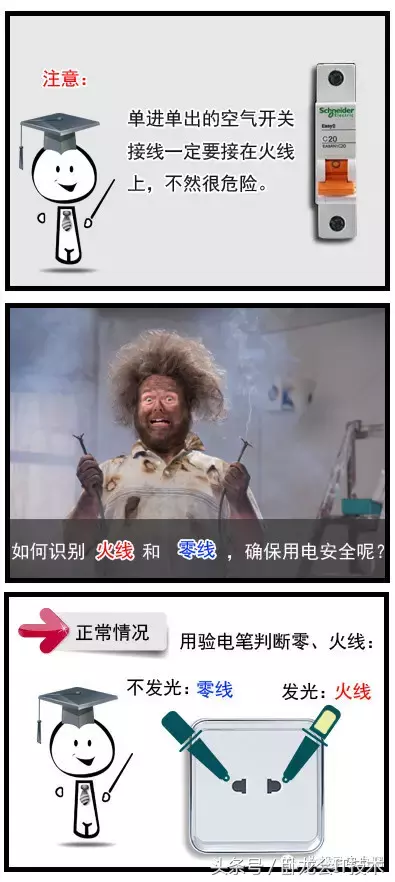 老电工讲解如何测量火线，零线及地线，以及零线与地线的区别