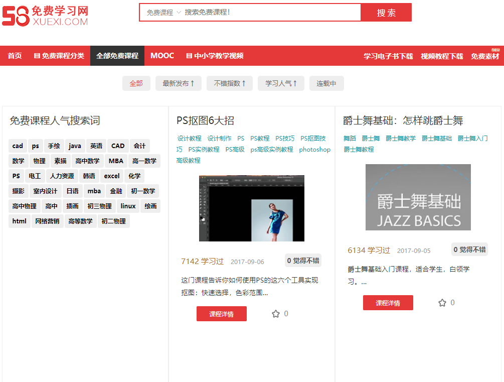 985/211大学生都在用的7个自学网站，真是好用到暴风哭泣！