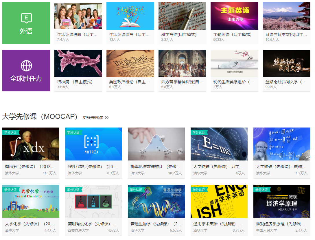 985/211大学生都在用的7个自学网站，真是好用到暴风哭泣！