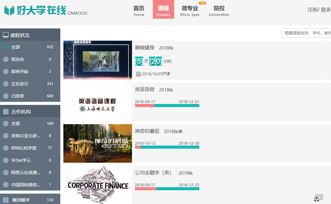 985/211大学生都在用的7个自学网站，真是好用到暴风哭泣！