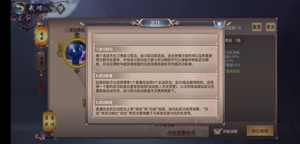 《剑侠情缘2：剑歌行》轻功套路了解一下