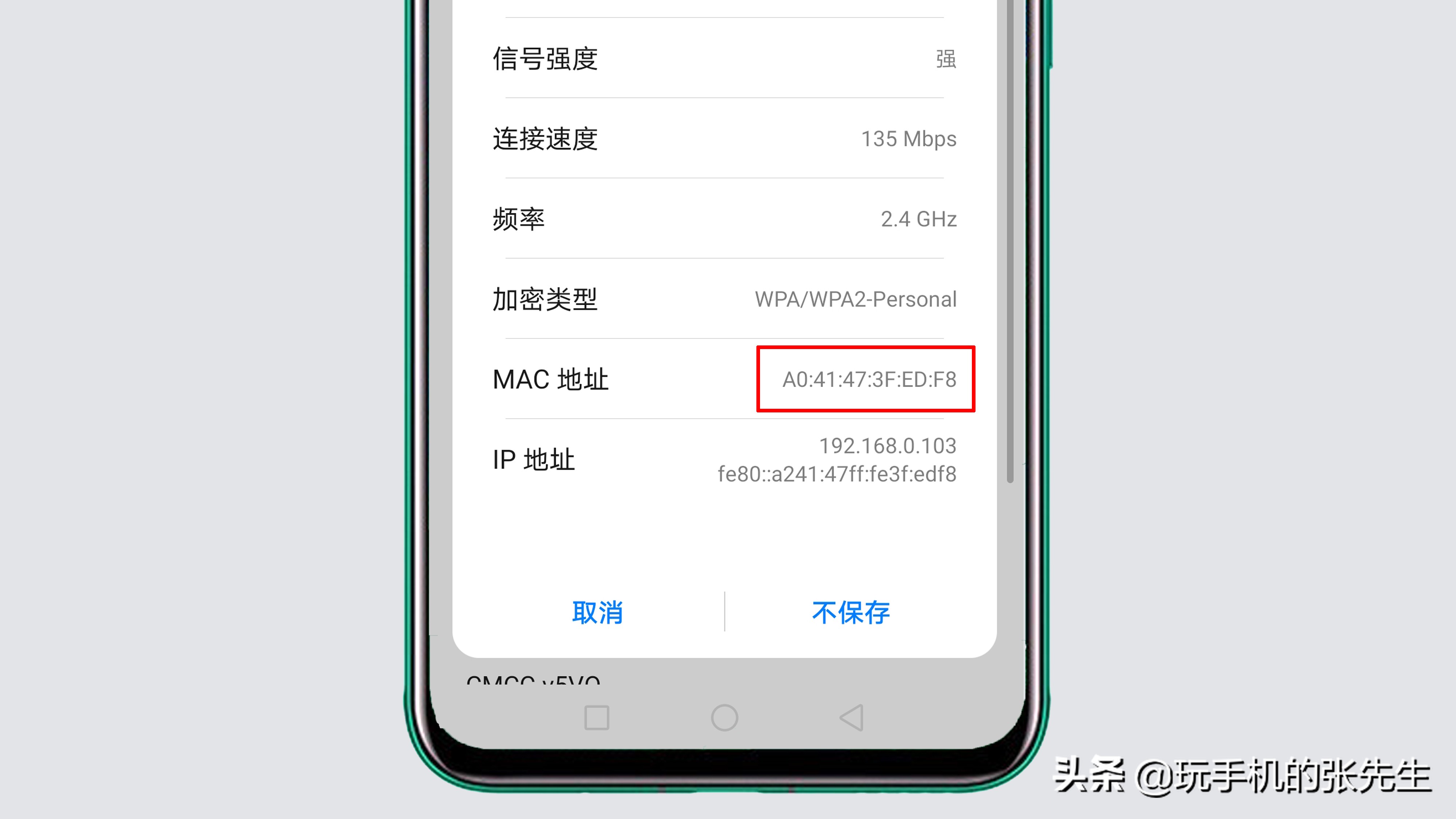 滑动列表找到"mac地址"标签,标签右侧的字符串就是手机的mac地址