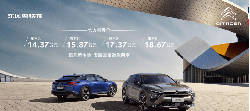 凡尔赛C5 X上市，4款车中怎么选最凡尔赛？