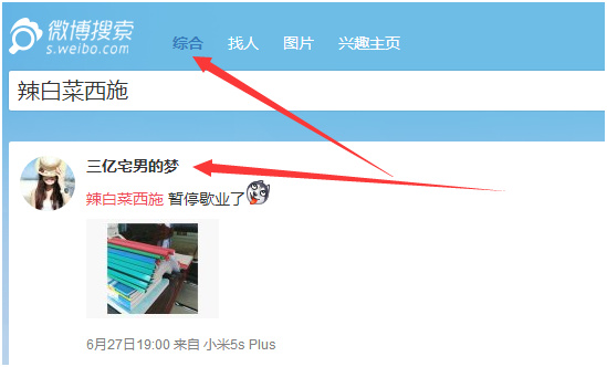 微博实时号最新养成教程，3-7天不是梦