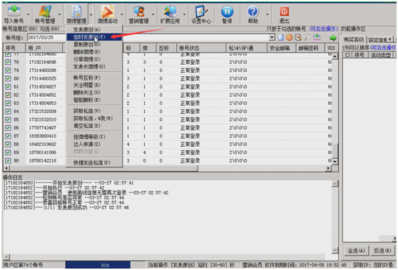 微博实时号最新养成教程，3-7天不是梦