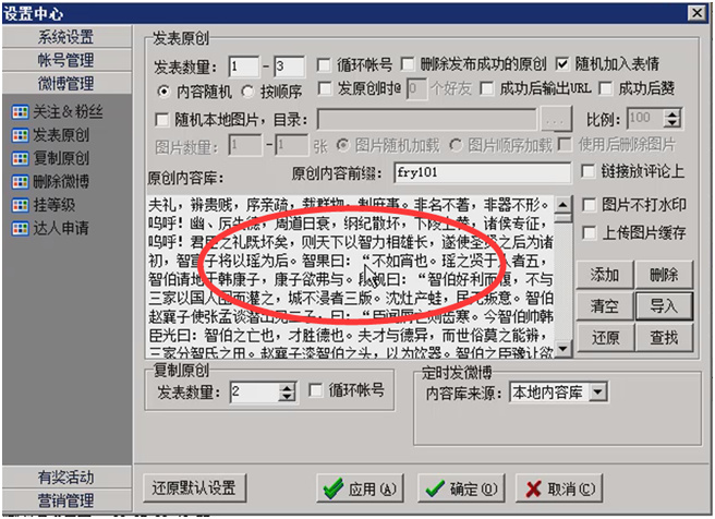 微博实时号最新养成教程，3-7天不是梦