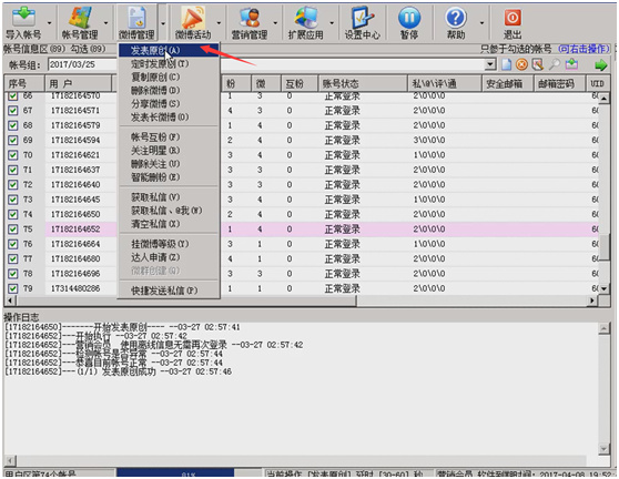 微博实时号最新养成教程，3-7天不是梦