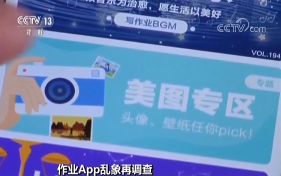 央视再曝作业App乱象 公众号藏百款网游 含涉黄游戏