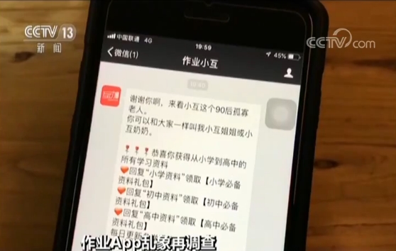 央视再曝作业App乱象 公众号藏百款网游 含涉黄游戏