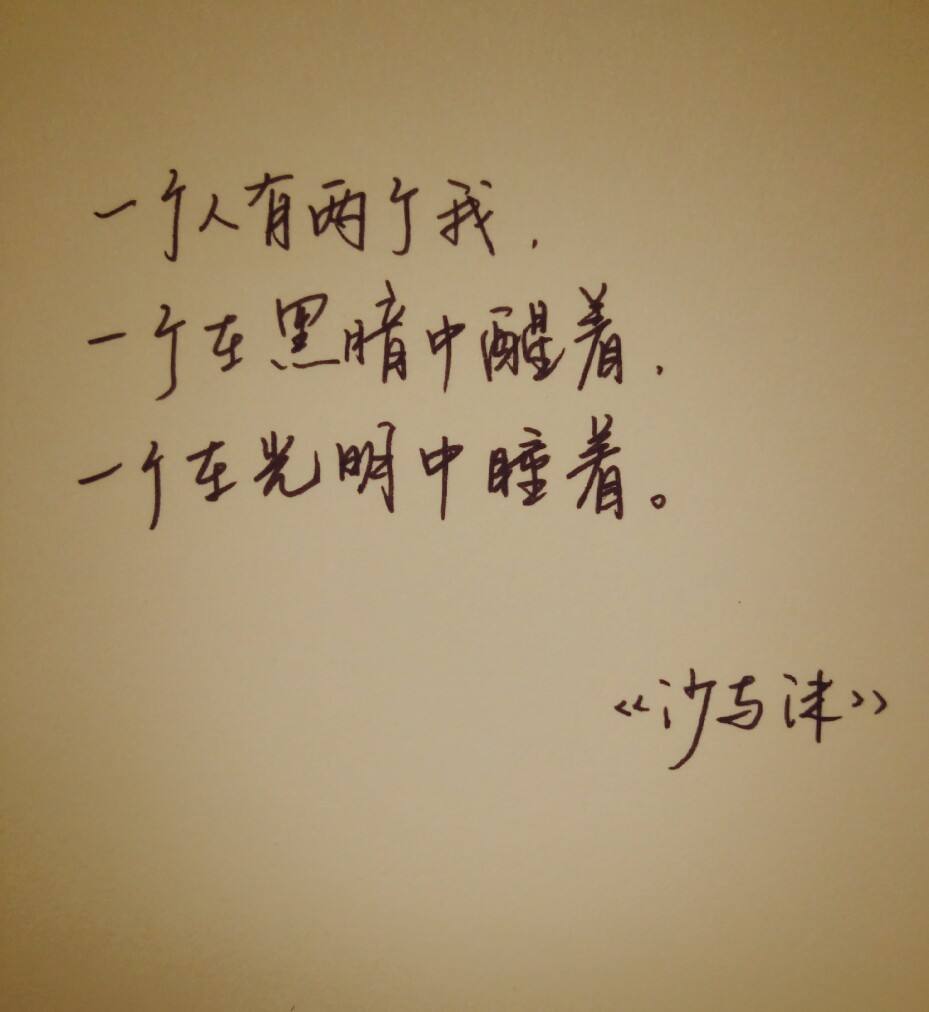 纪伯伦的名言和你一同