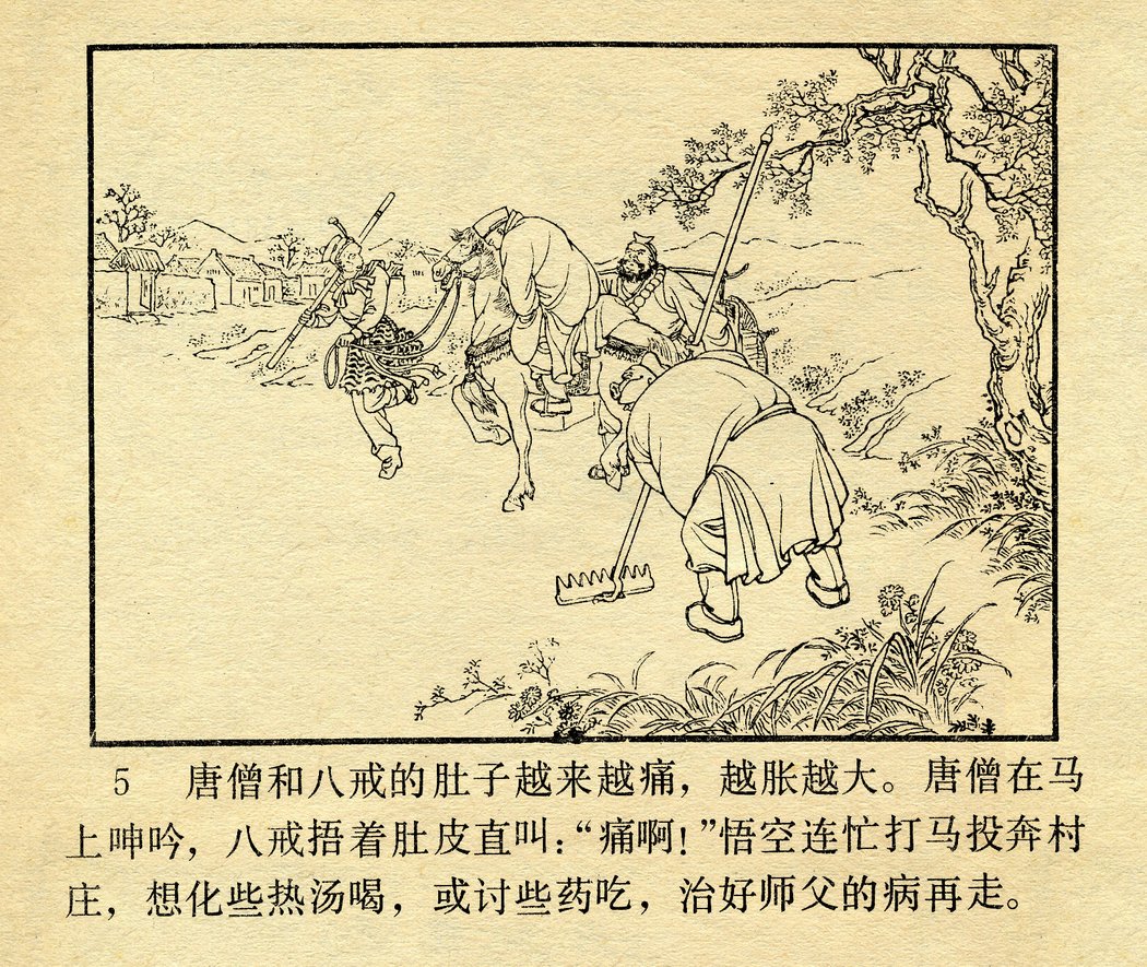 请点击↓↓↓「pp连环画」河北美术版《西游记》二十《女儿国》钱笑呆