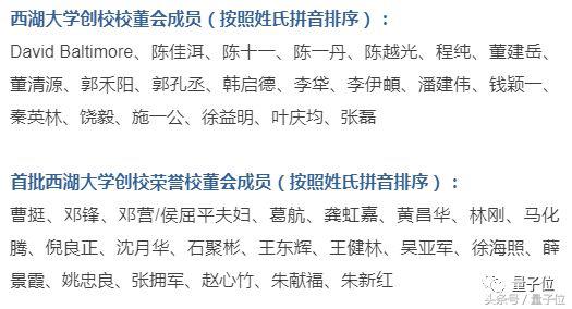 西湖大学全披露：68位科学家加盟，已获捐资35亿，最小捐赠者12岁