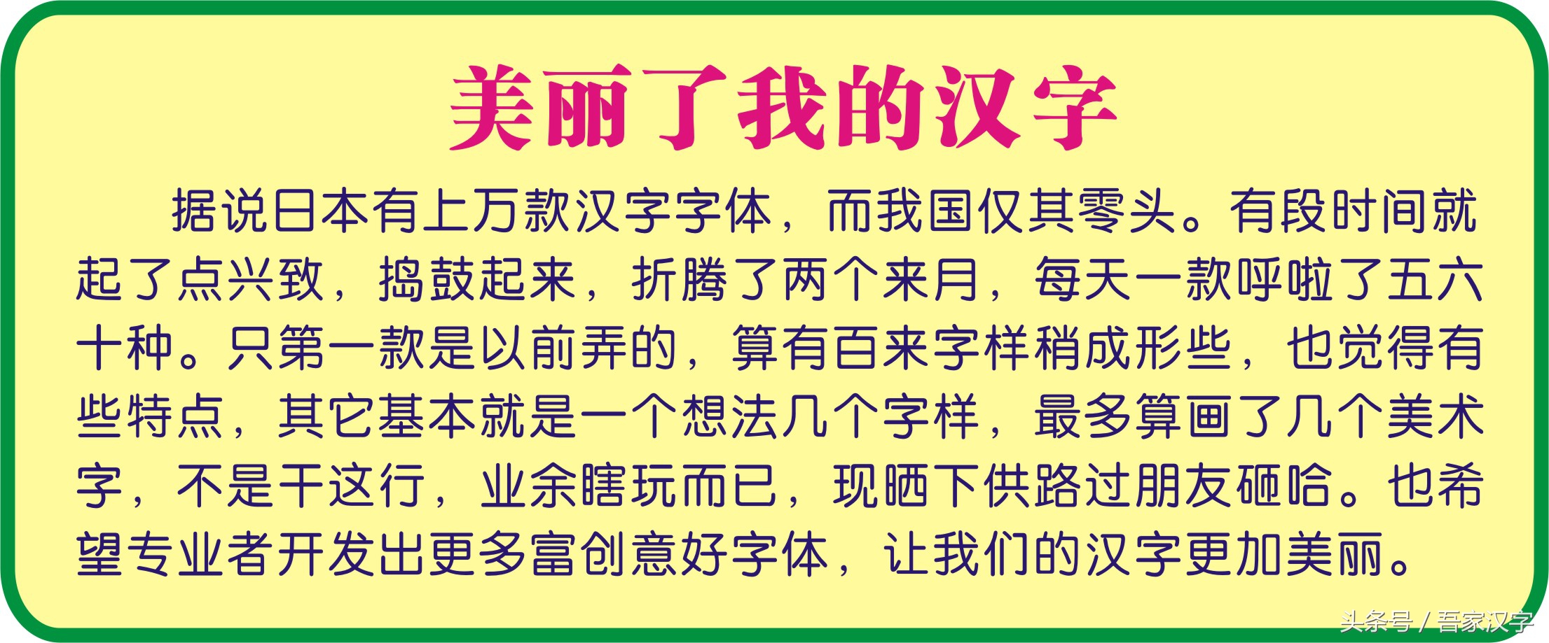 “诌”字读音及释义解析（出自《汉字美丽字库》）