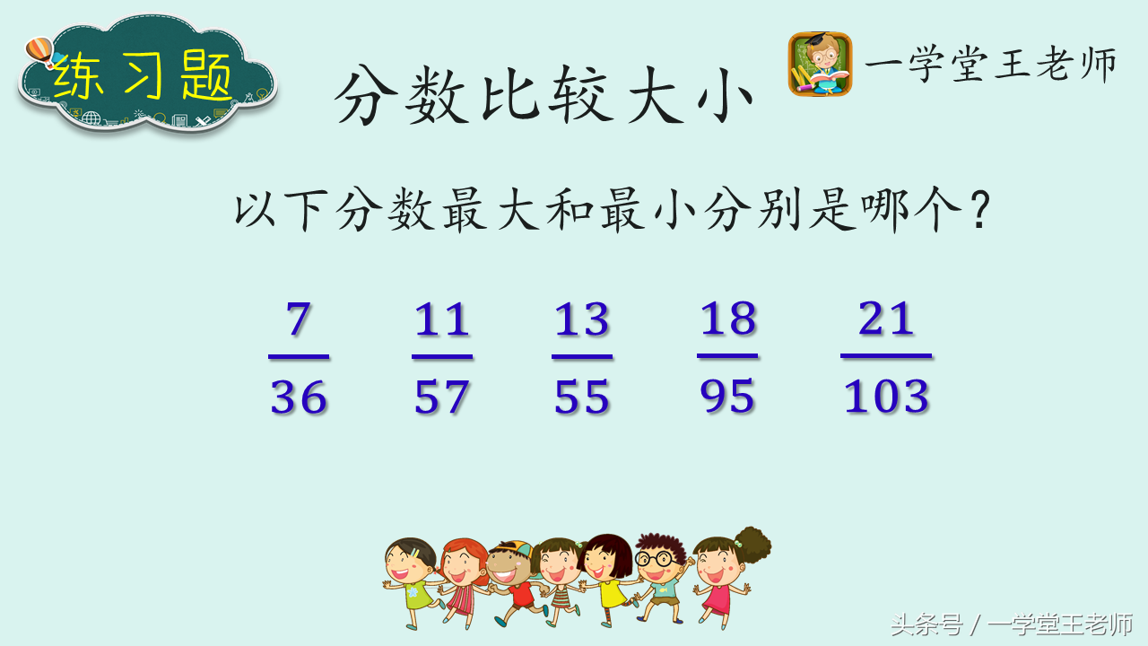 如何比较两个分数的大小？只会通分法？4种常用方法介绍！