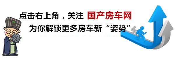 福特底盘打造、高端房车直惠｜巨威阿瑞斯4600自行式C型房车