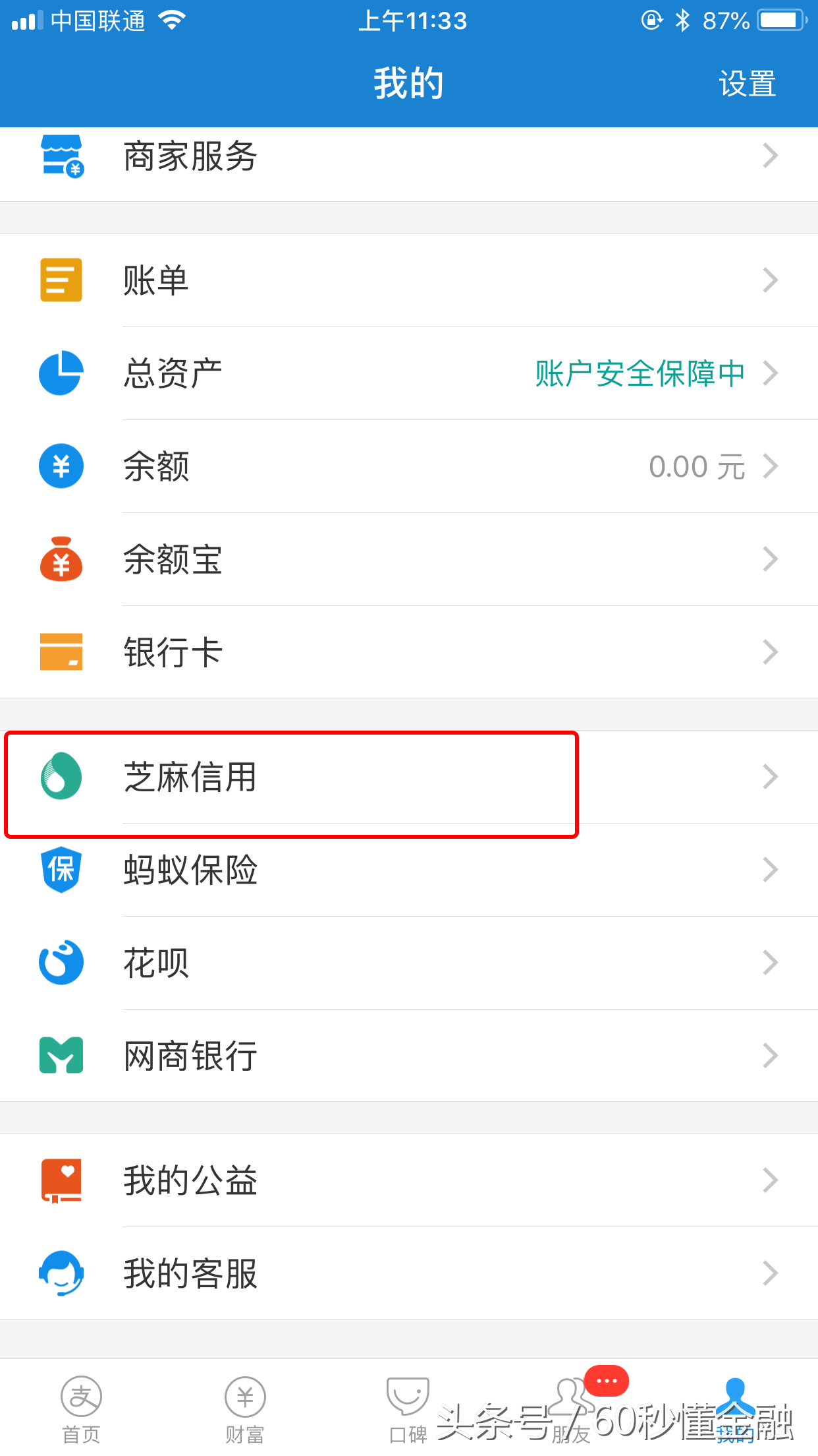 浦发银行和芝麻信用合作的信用贷，网上流传的申请入口缺少这一步