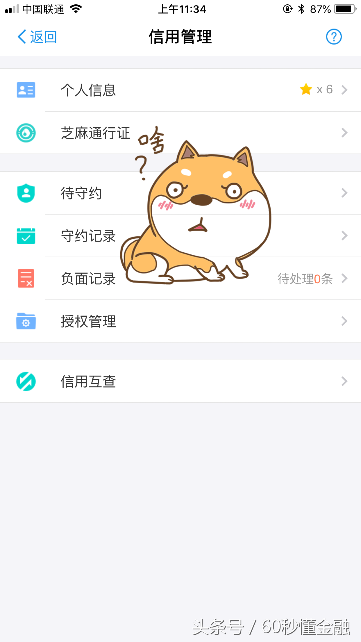 浦发银行和芝麻信用合作的信用贷，网上流传的申请入口缺少这一步