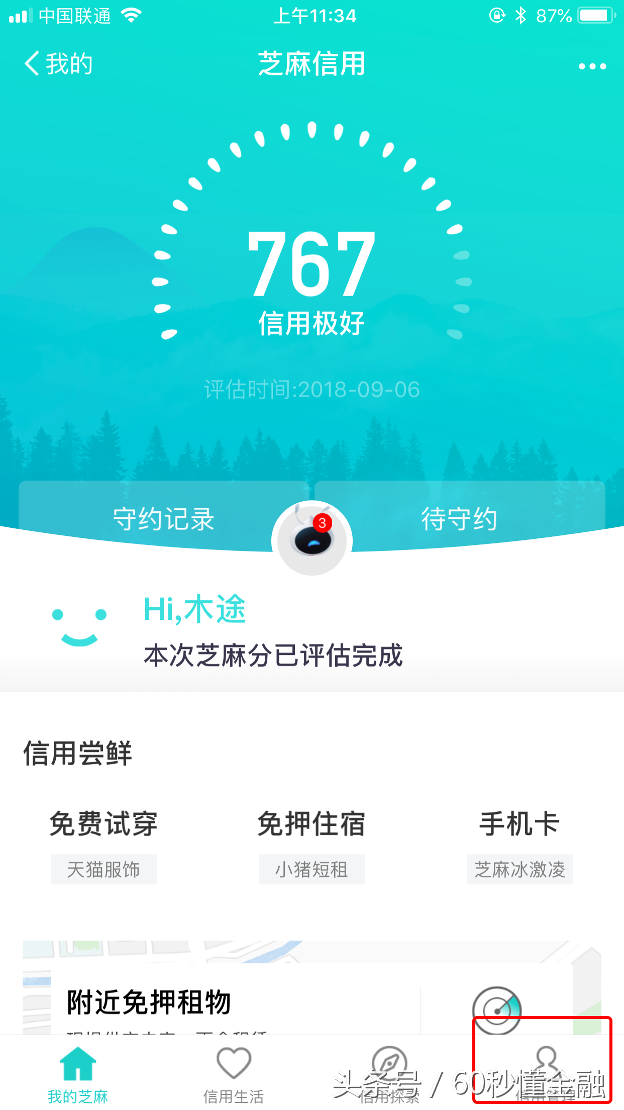 浦发银行和芝麻信用合作的信用贷，网上流传的申请入口缺少这一步