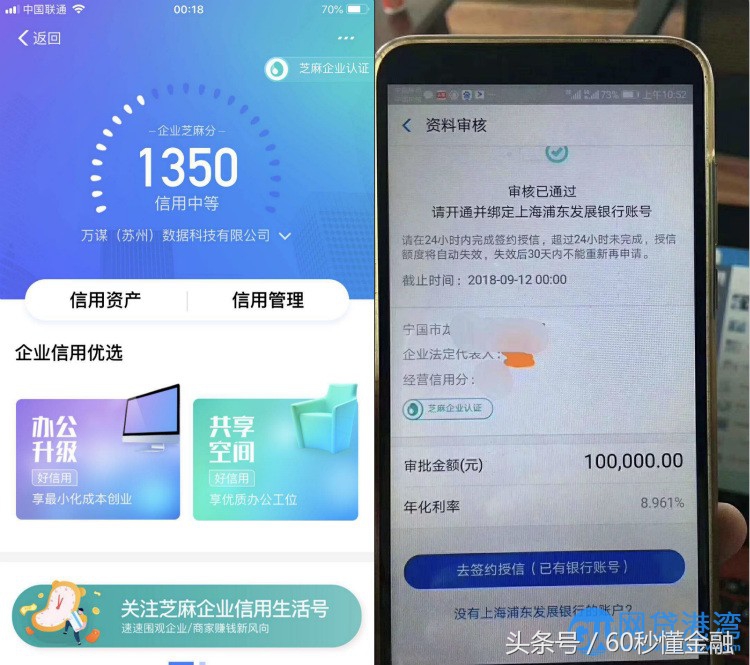 浦发银行和芝麻信用合作的信用贷，网上流传的申请入口缺少这一步