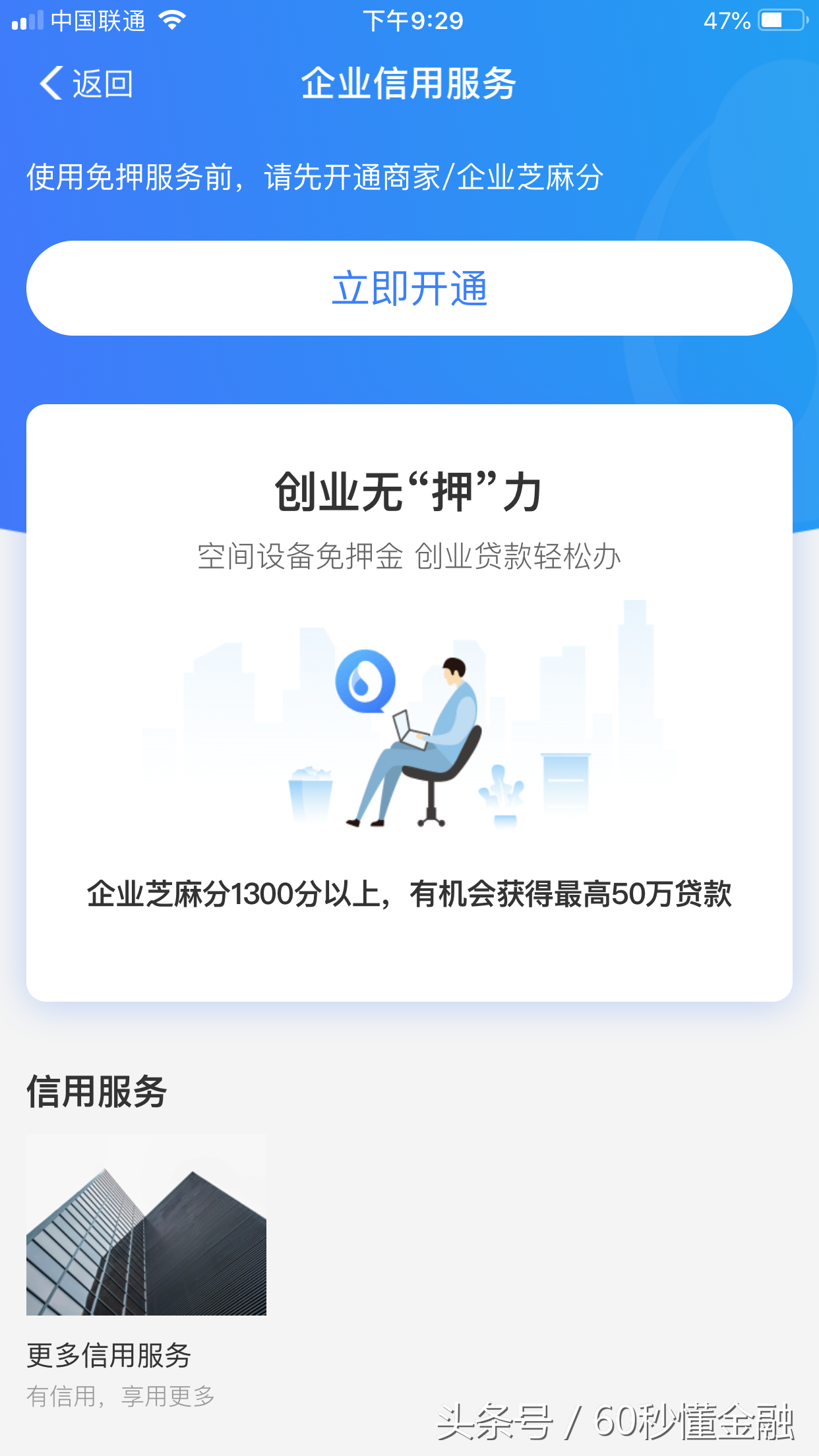 浦发银行和芝麻信用合作的信用贷，网上流传的申请入口缺少这一步