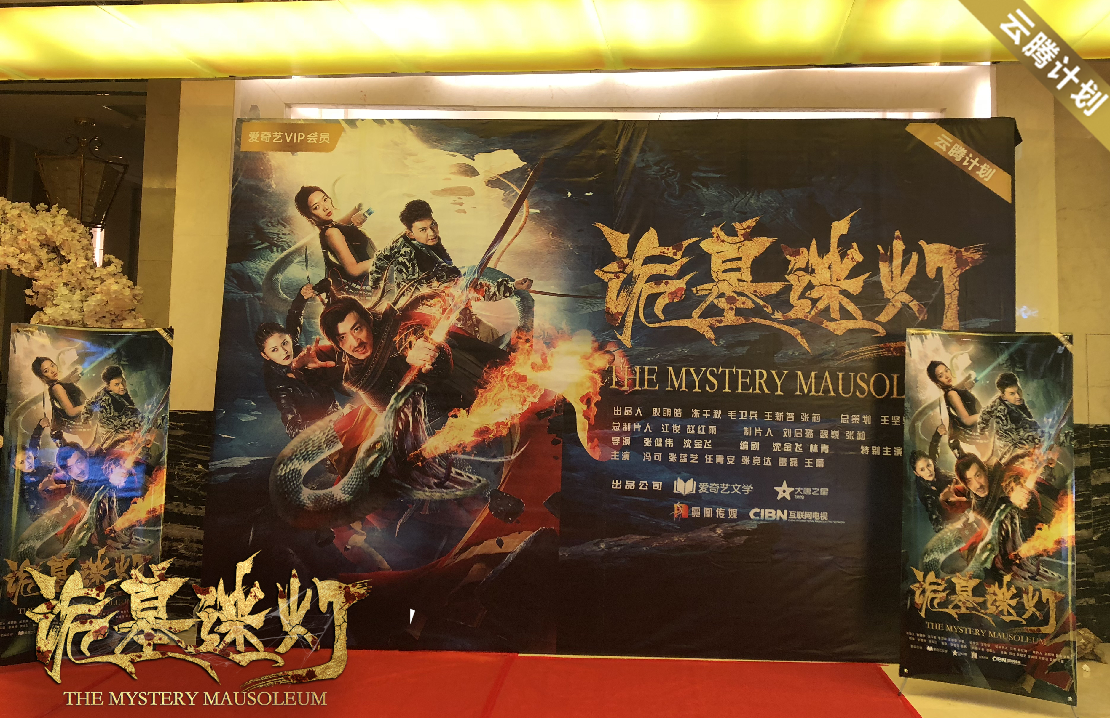 鬼墓迷灯完整版电影剧情介绍