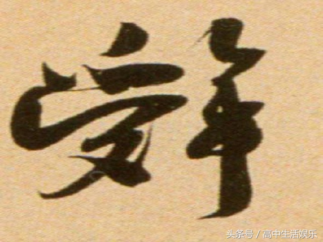 语文古文一词多义音频：辞（多听几次有利于记忆）