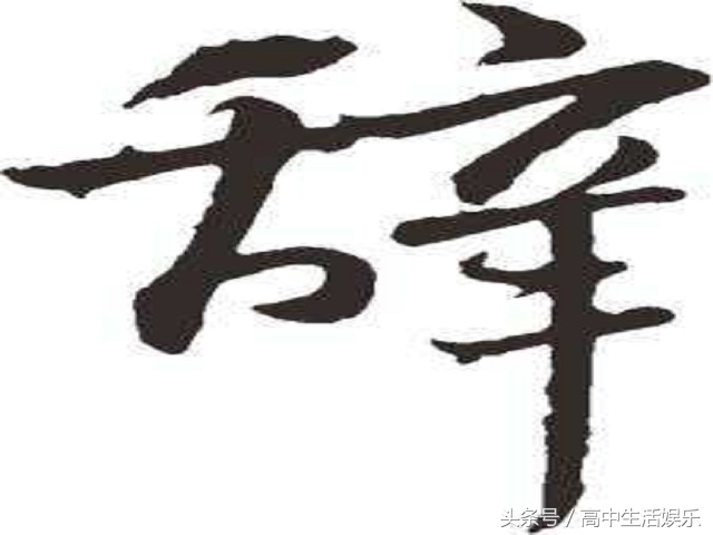 语文古文一词多义音频：辞（多听几次有利于记忆）