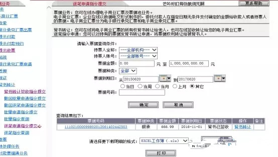 工行票据背书转让怎么操作