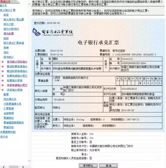 工行票据背书转让怎么操作