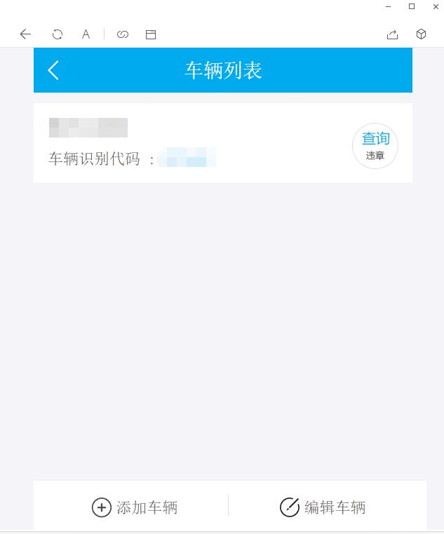 北京违章查询，代缴快速处理流程