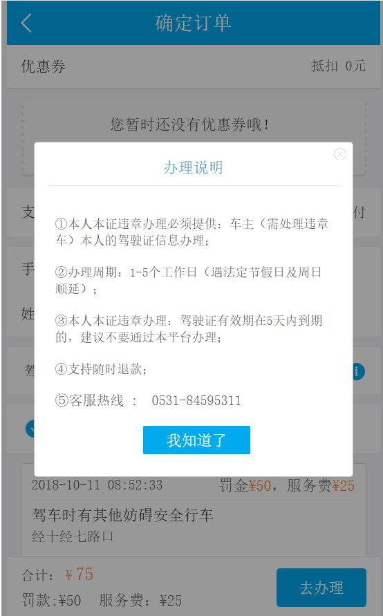 北京违章查询，代缴快速处理流程