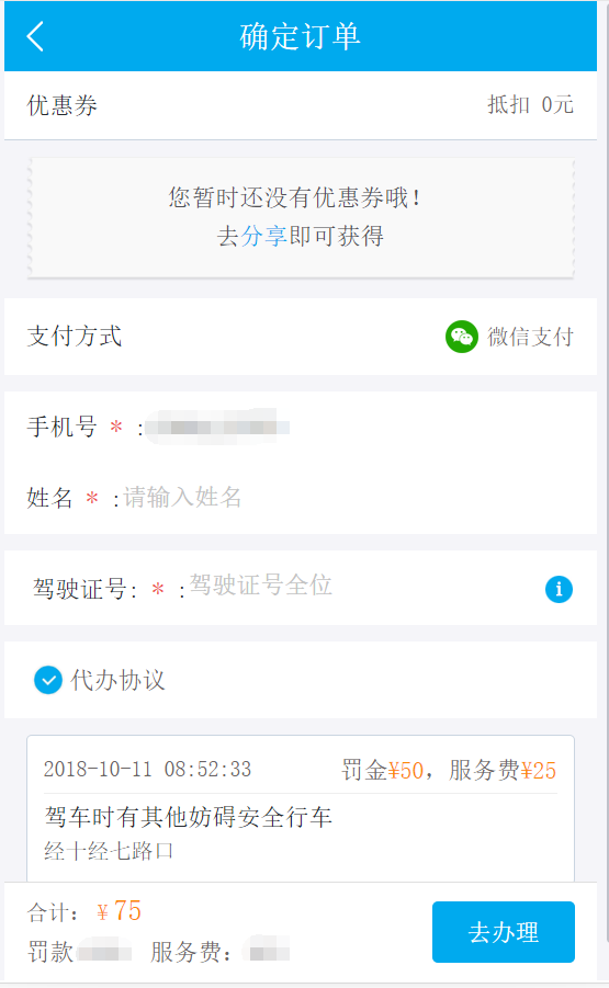北京违章查询，代缴快速处理流程
