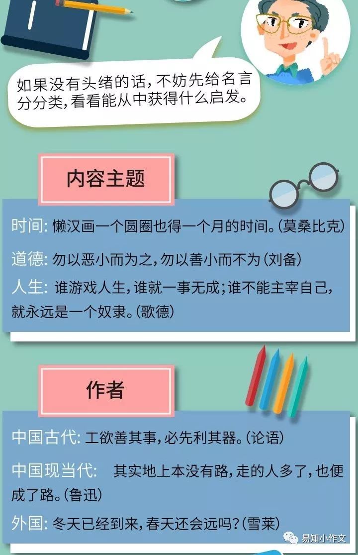 《最让我难忘的一句名言》这篇作文怎么写？