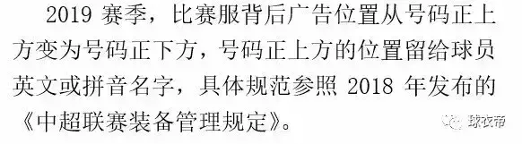 中超球衣什么时候才能印上球员(中超球衣印上球员名字！足协再现巨大变革，打破24年传统向世界看齐)